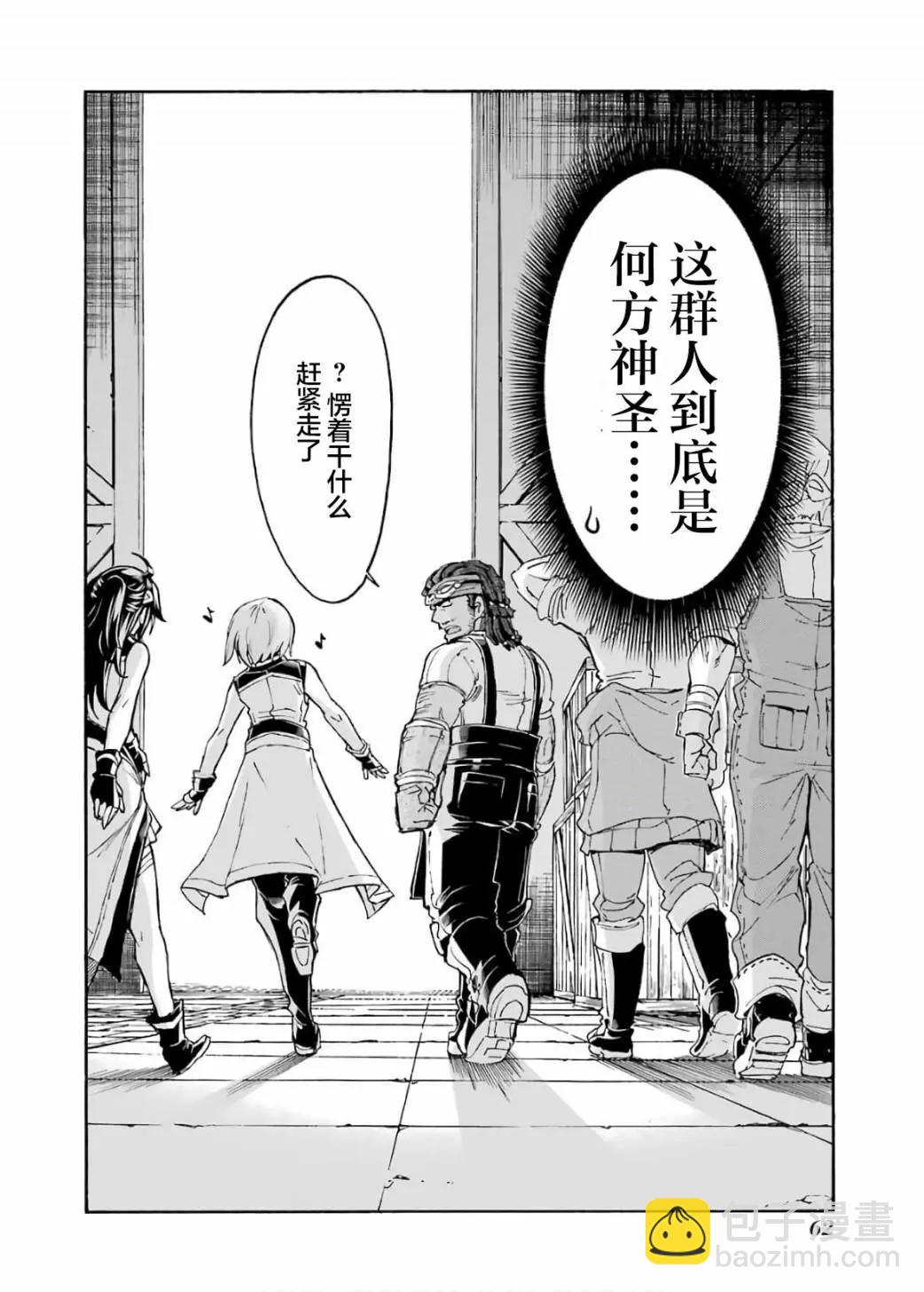 🍛骑士魔法 第83话 第22页