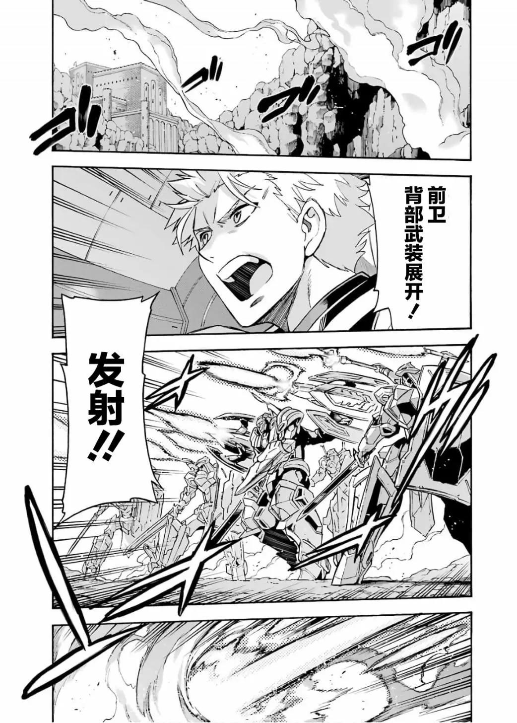 🍛骑士魔法 第83话 第3页