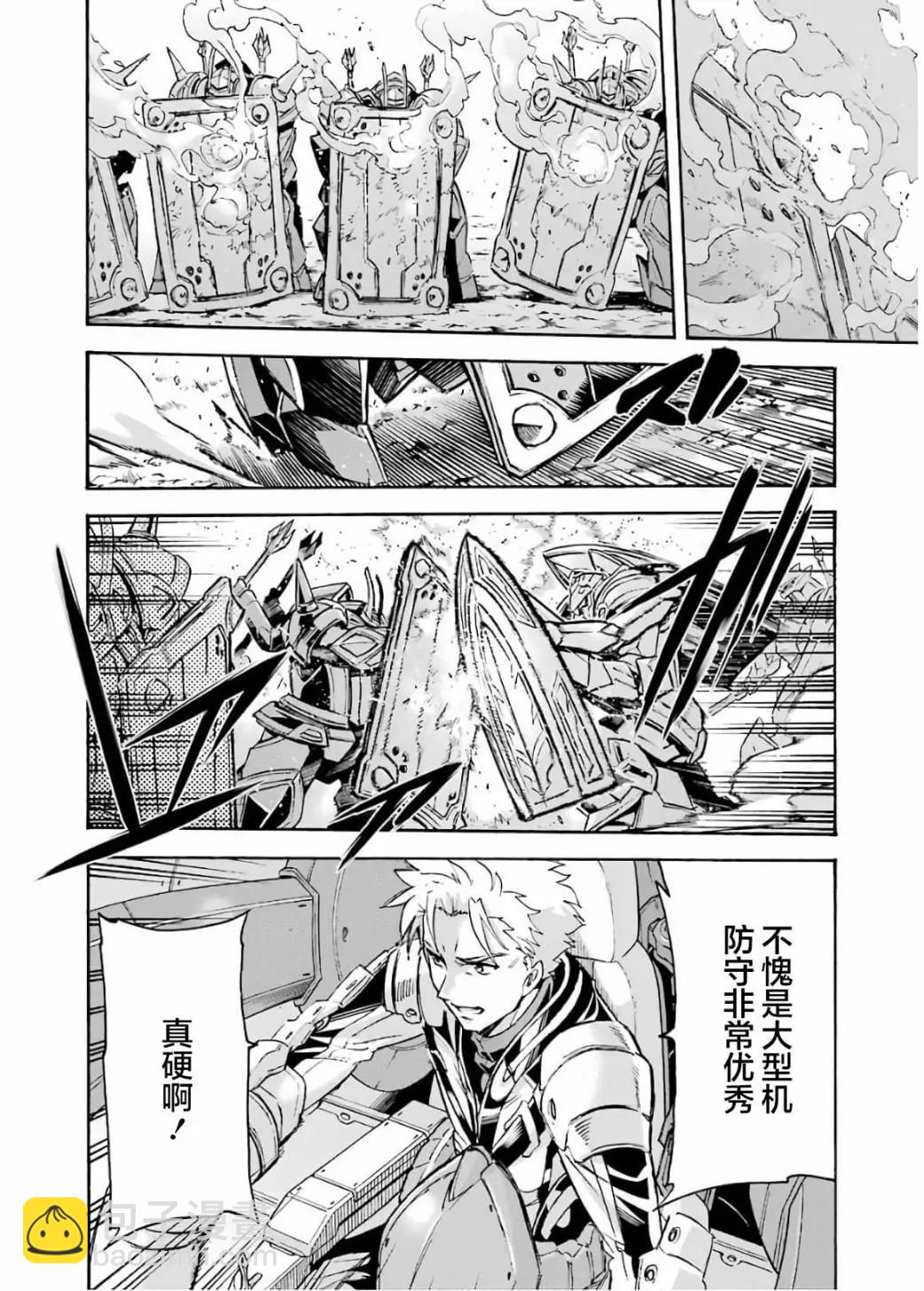 🍛骑士魔法 第83话 第4页