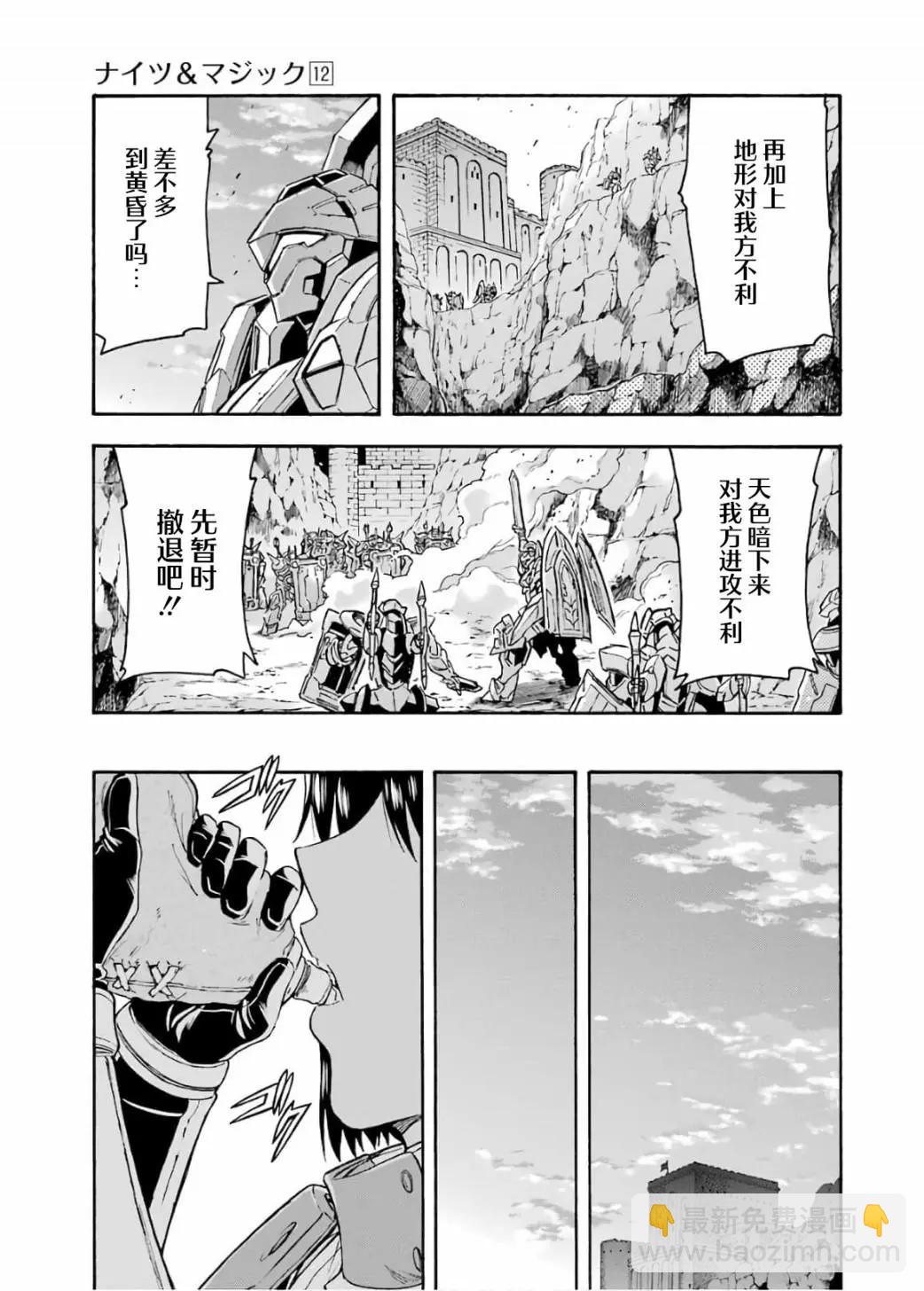 🍛骑士魔法 第83话 第5页