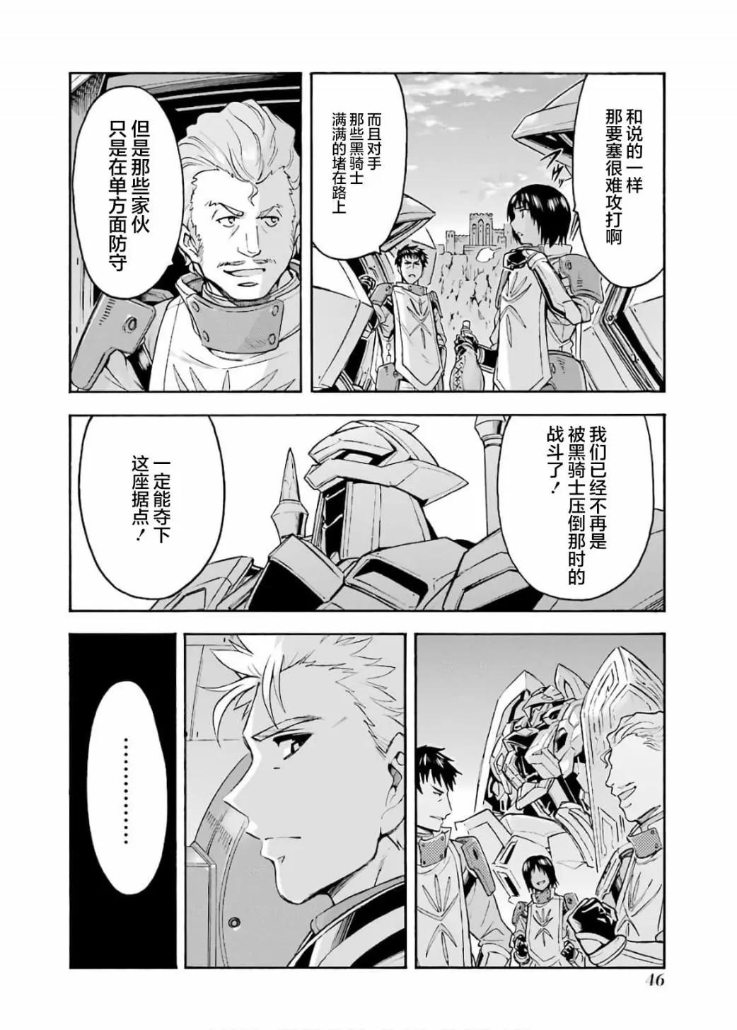 🍛骑士魔法 第83话 第6页