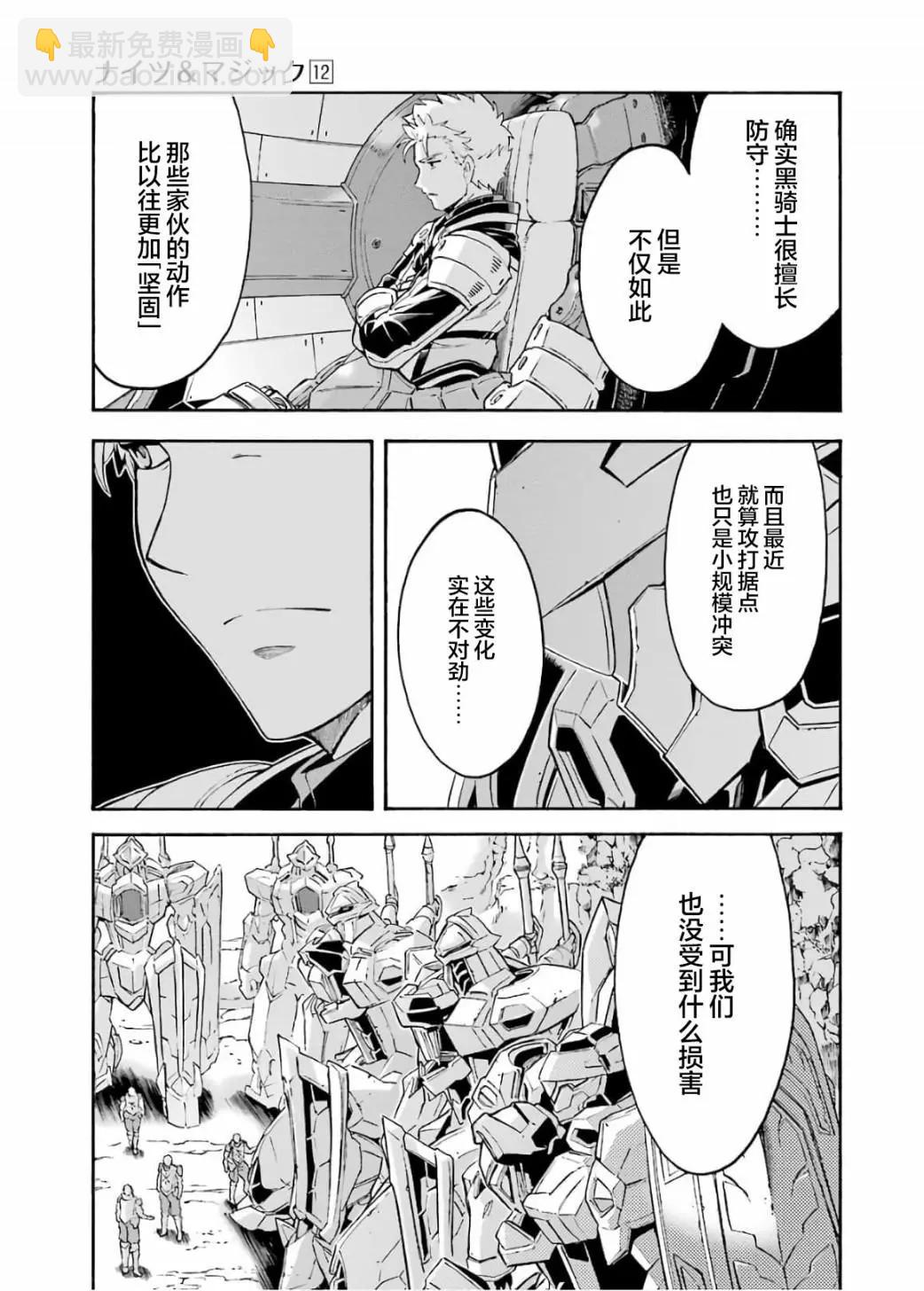 🍛骑士魔法 第83话 第7页