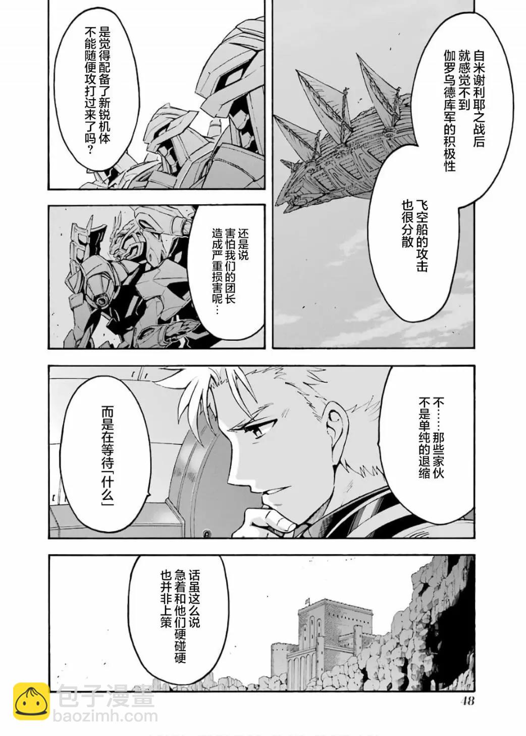 🍛骑士魔法 第83话 第8页