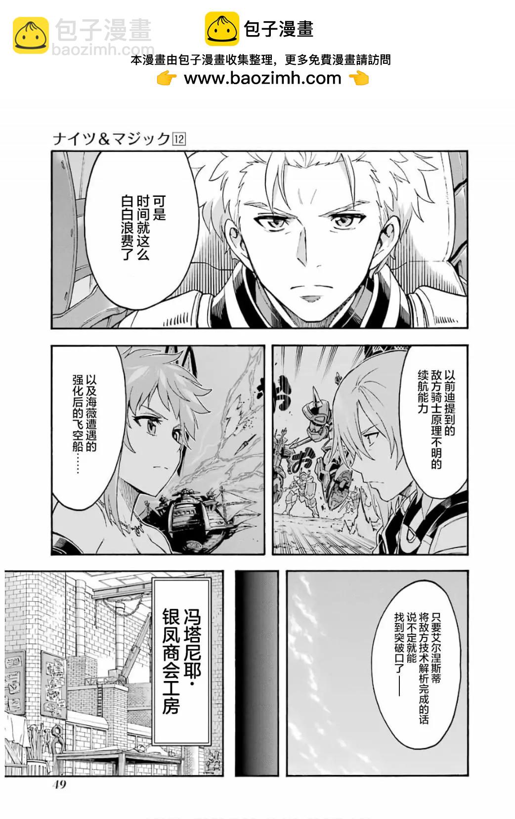 🍛骑士魔法 第83话 第9页