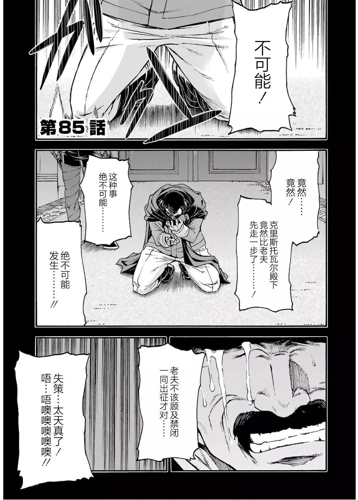 🍛骑士魔法 第85话 第1页