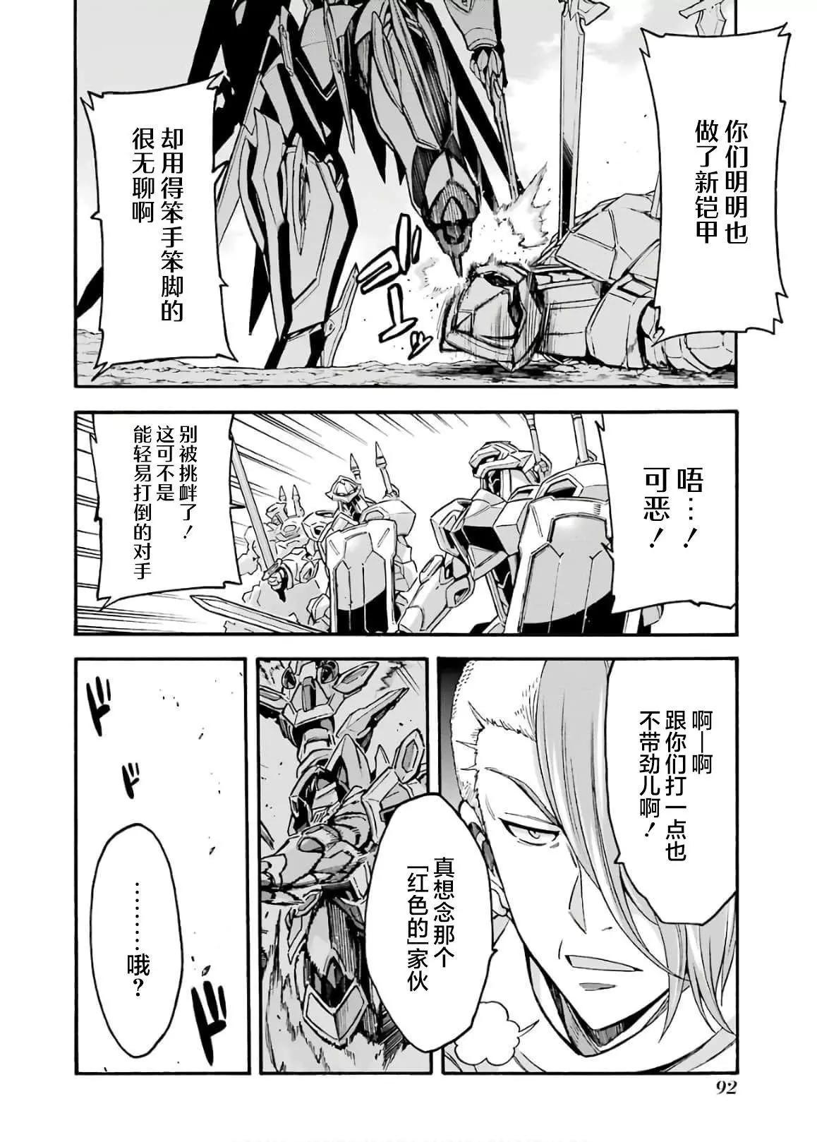 🍛骑士魔法 第85话 第10页