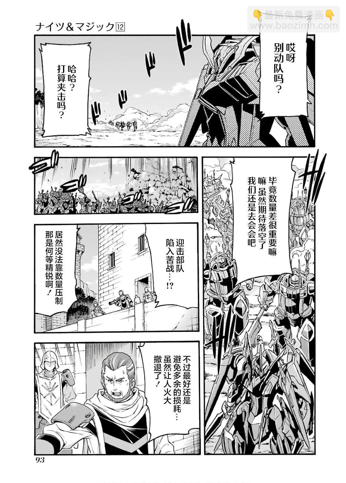 🍛骑士魔法 第85话 第11页