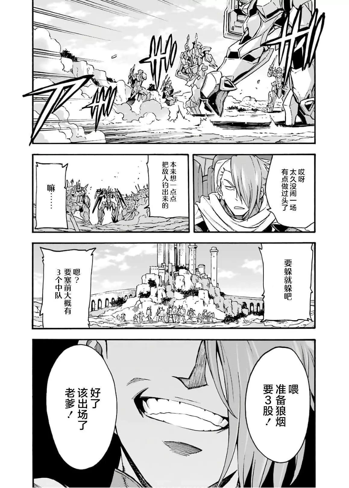 🍛骑士魔法 第85话 第12页