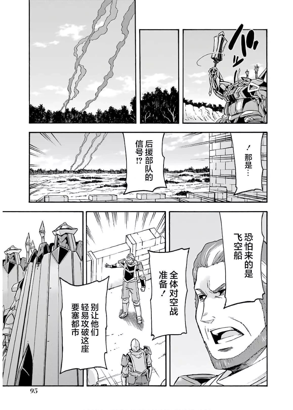 🍛骑士魔法 第85话 第13页