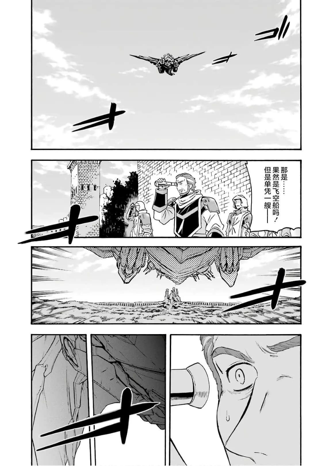 🍛骑士魔法 第85话 第14页