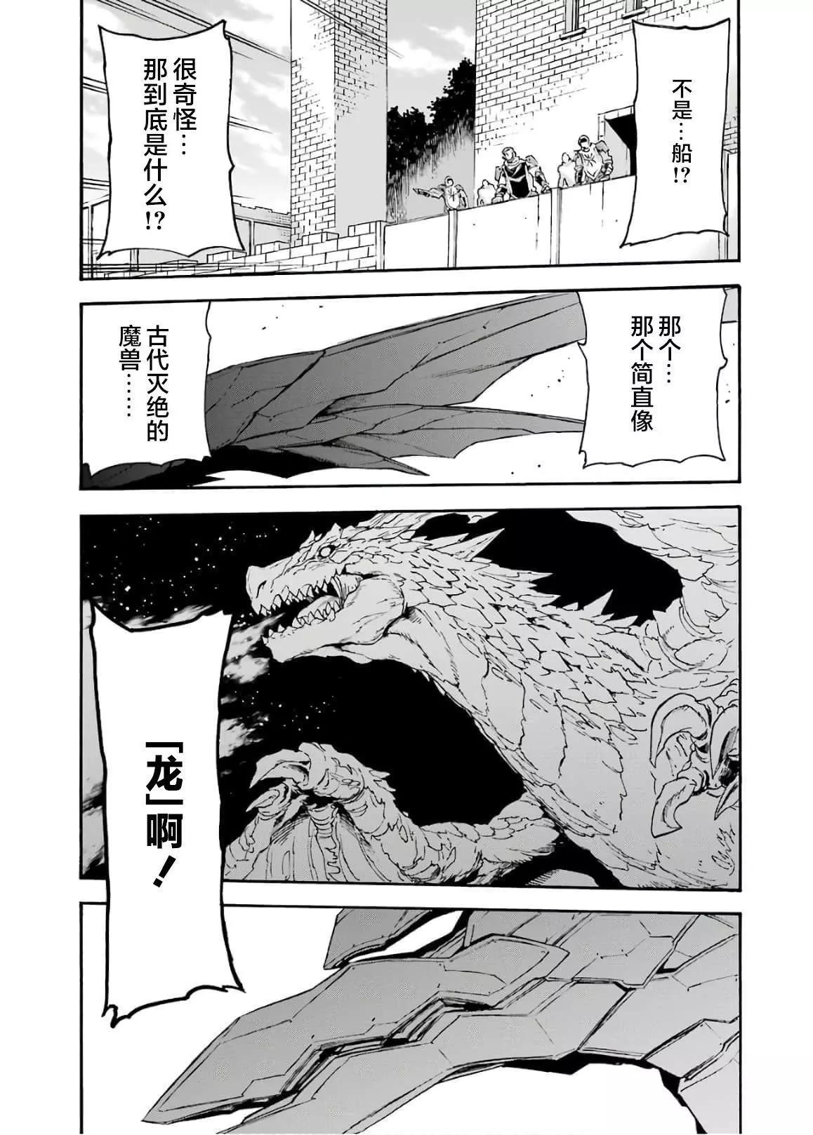 🍛骑士魔法 第85话 第15页