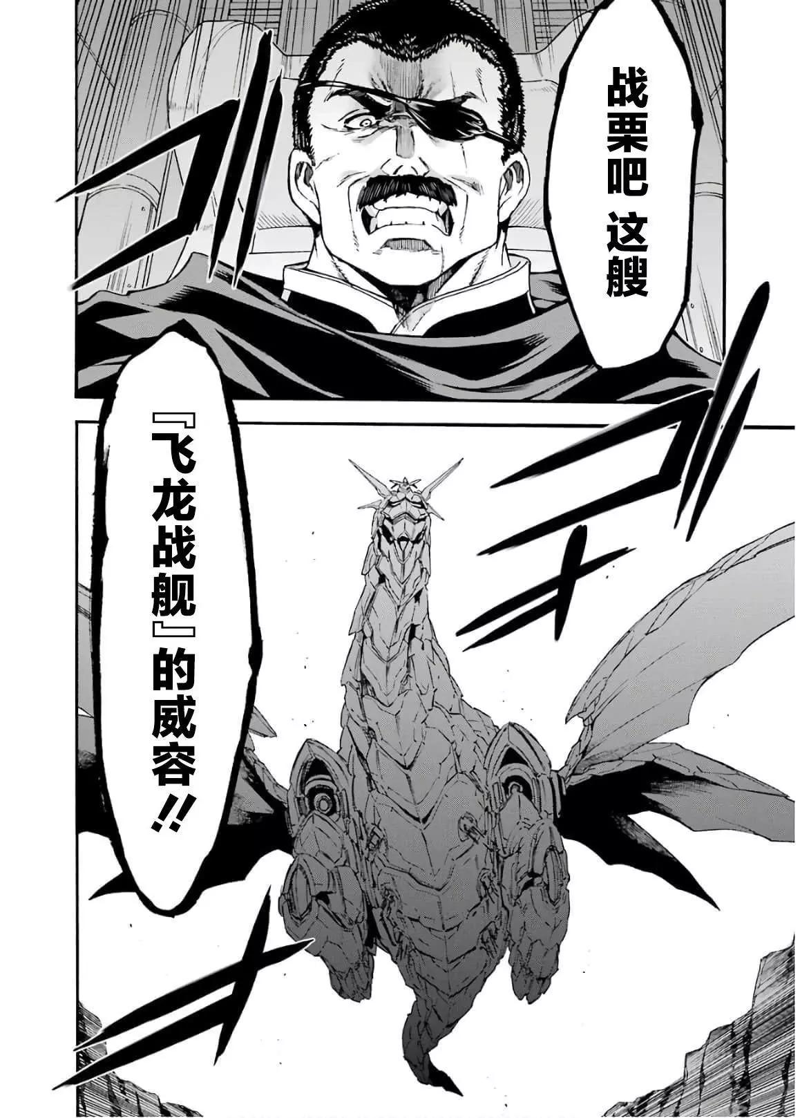 🍛骑士魔法 第85话 第17页