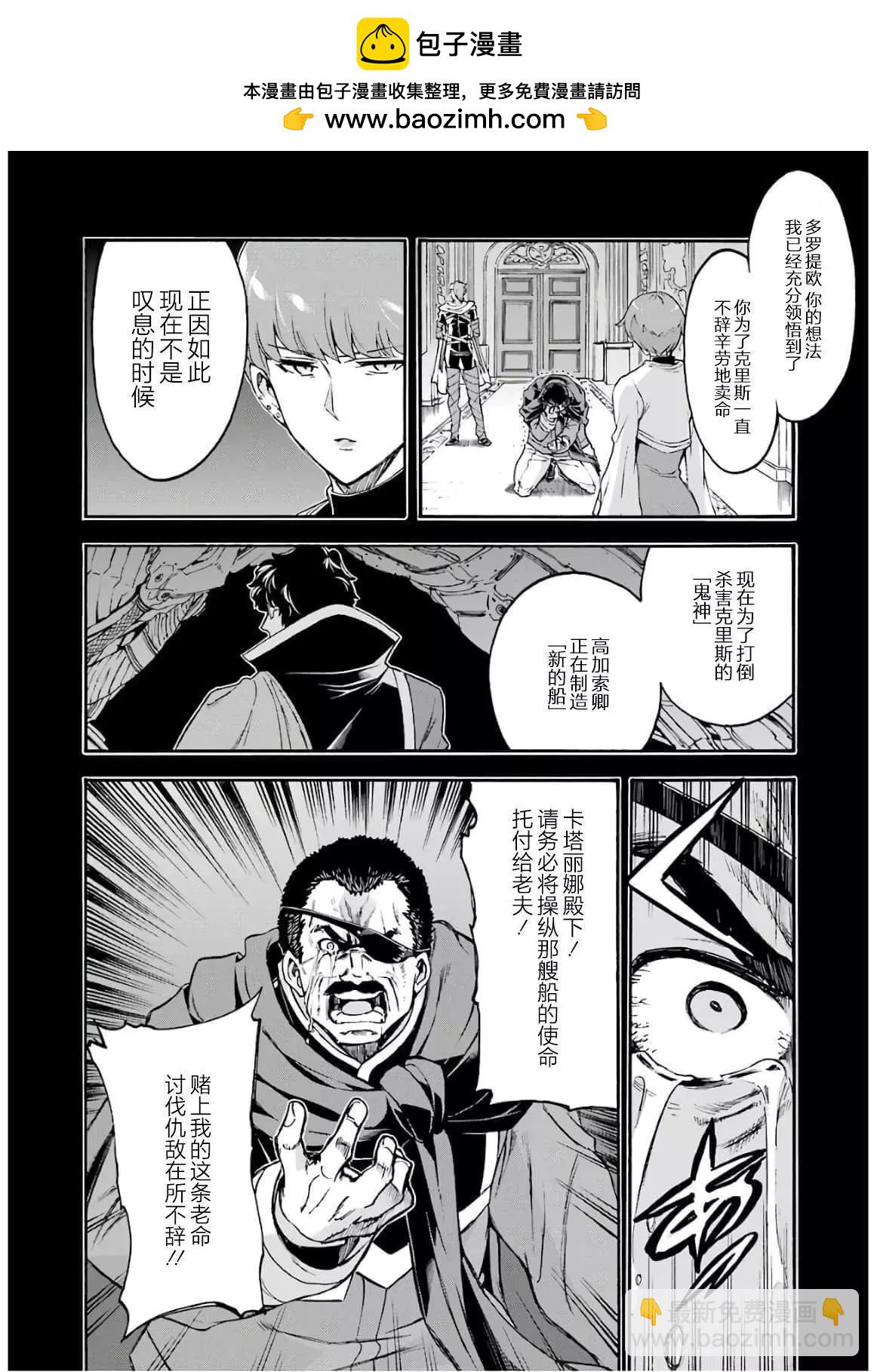 🍛骑士魔法 第85话 第2页