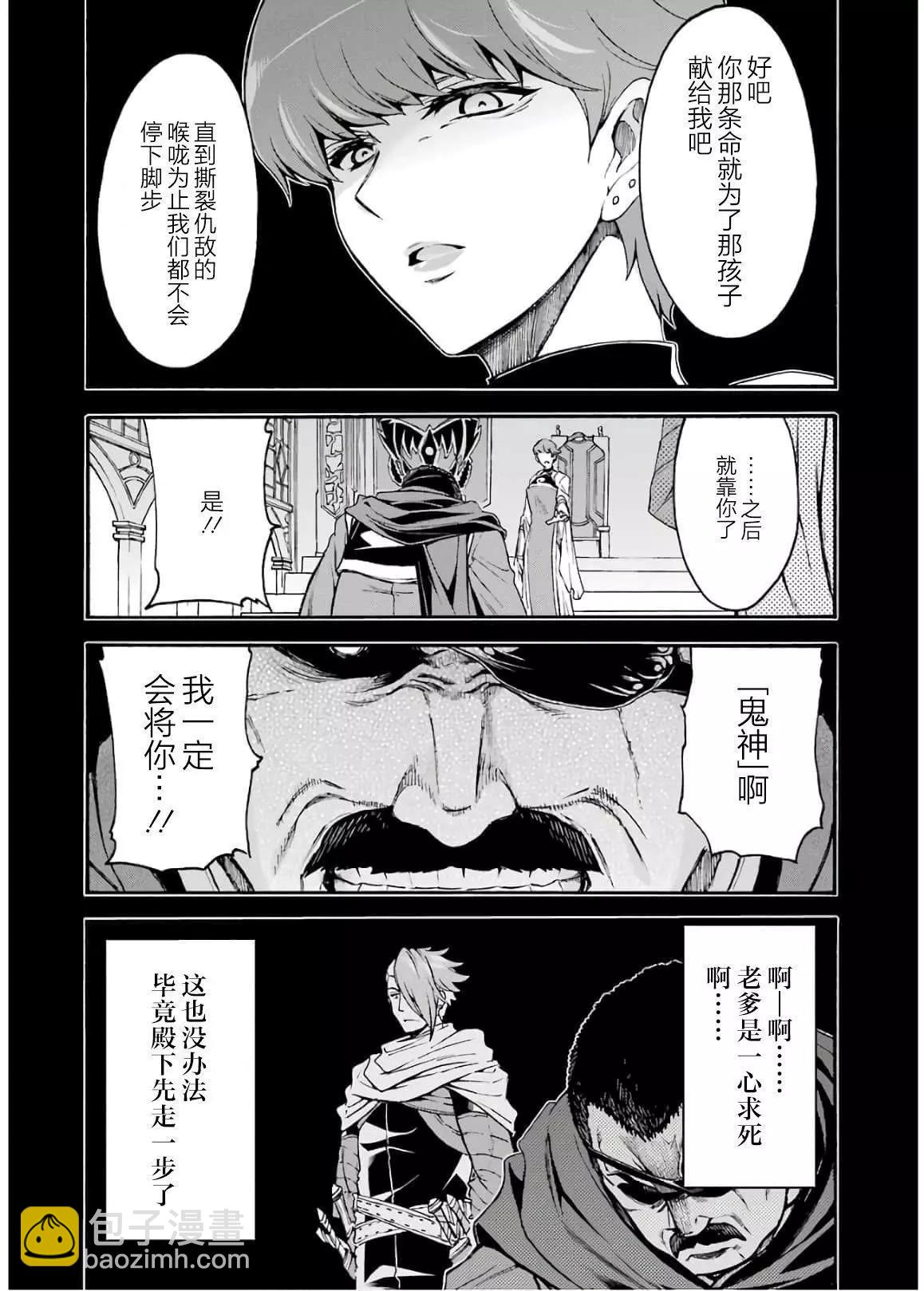 🍛骑士魔法 第85话 第3页