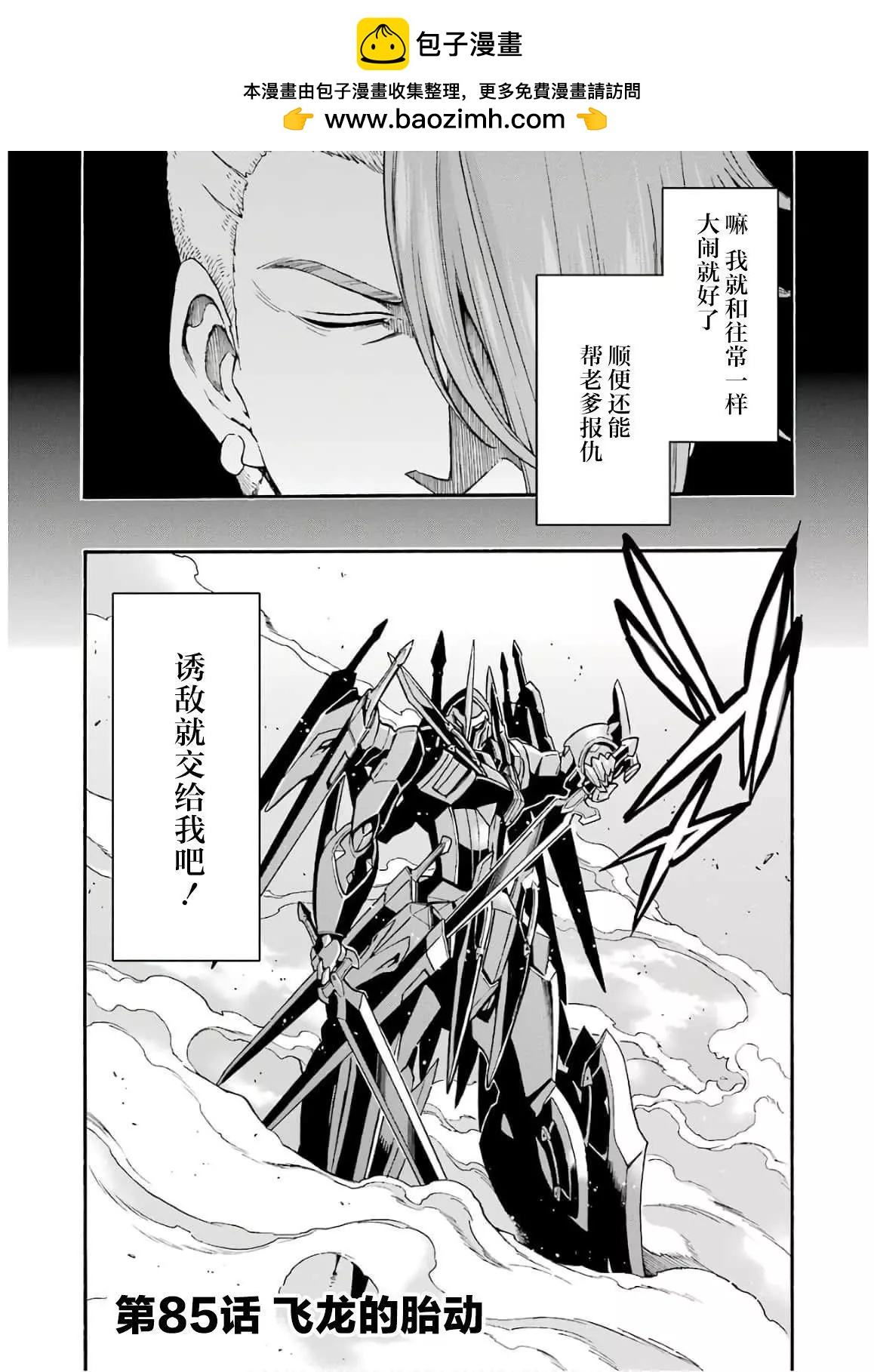 🍛骑士魔法 第85话 第4页
