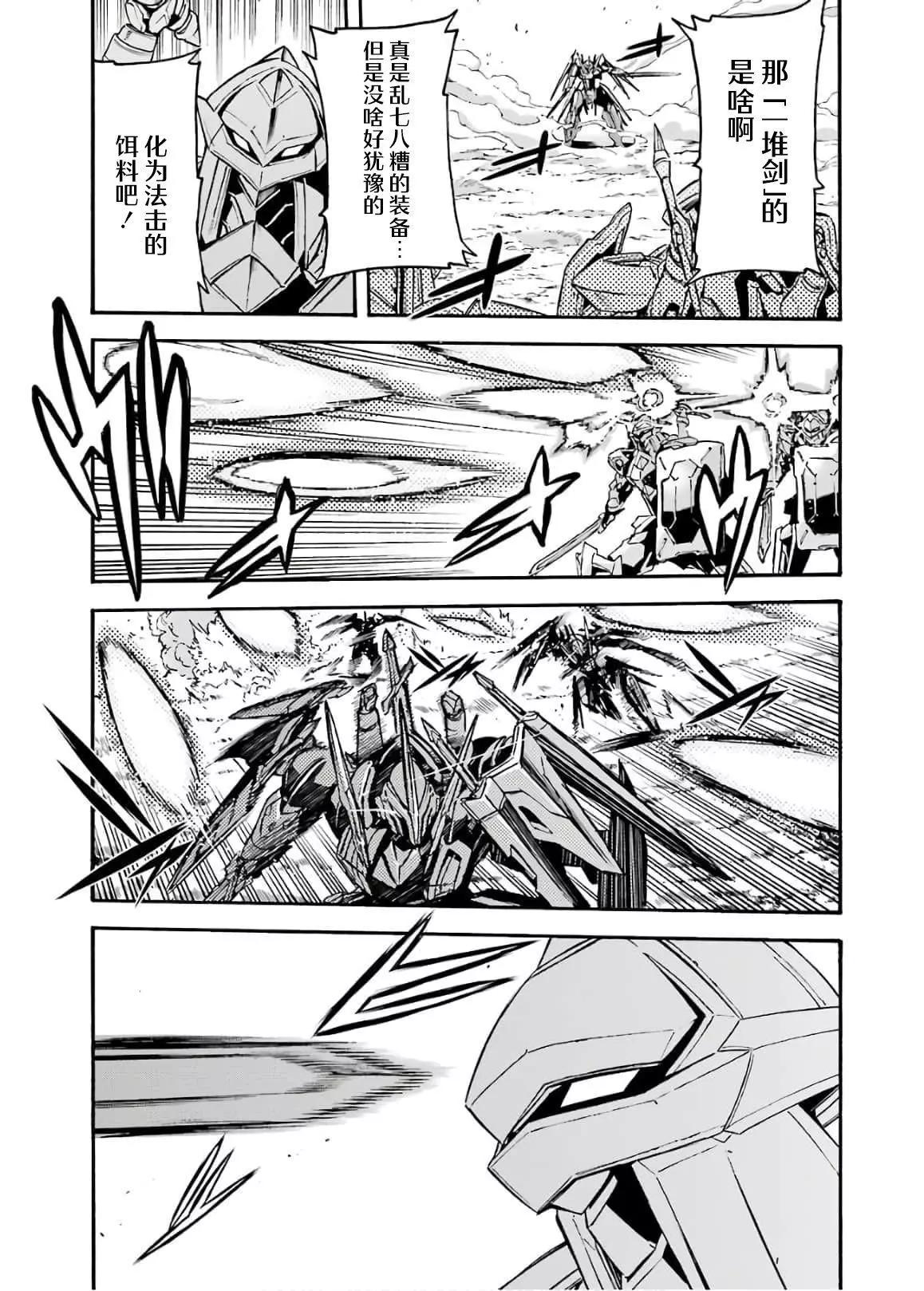 🍛骑士魔法 第85话 第5页