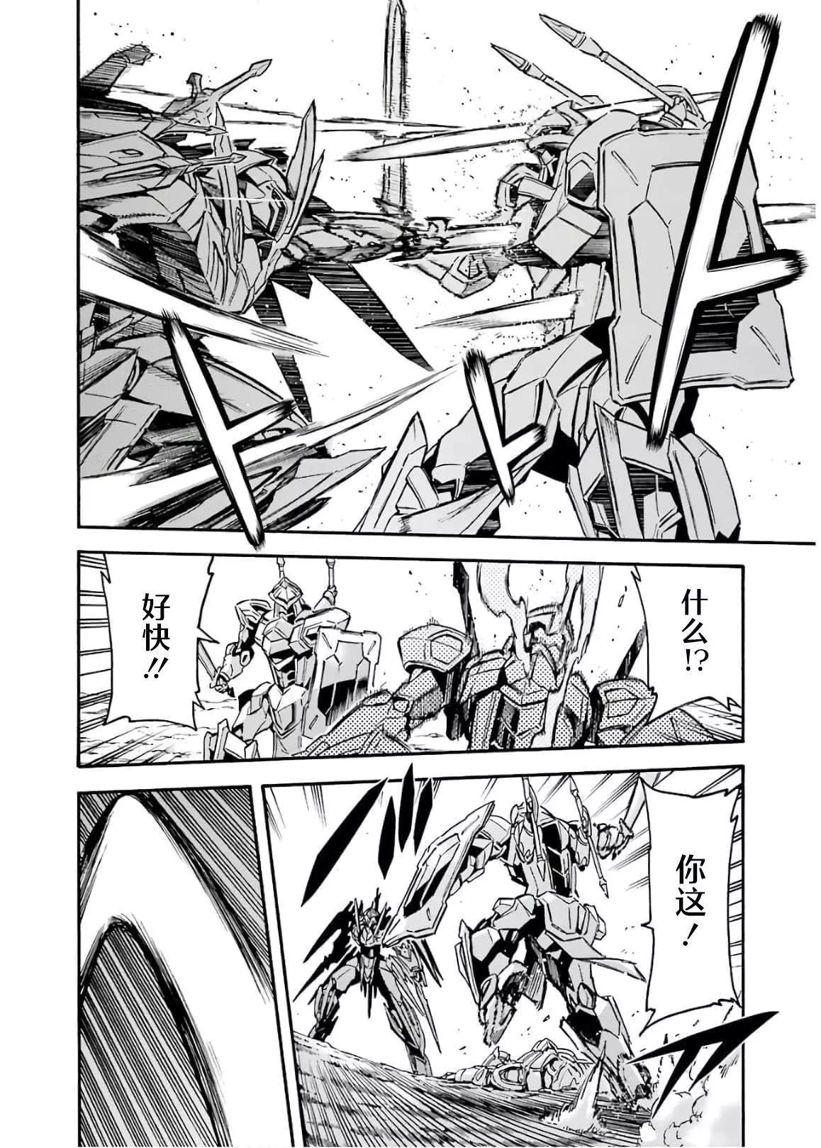 🍛骑士魔法 第85话 第6页