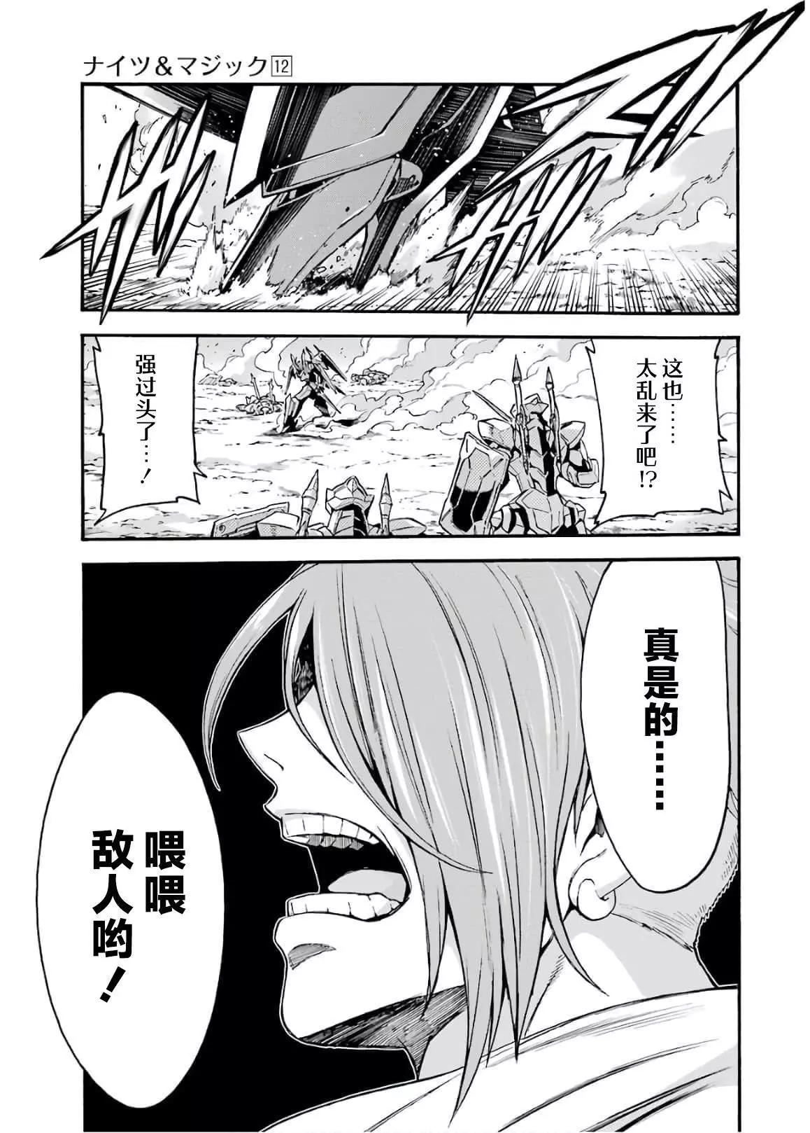 🍛骑士魔法 第85话 第9页