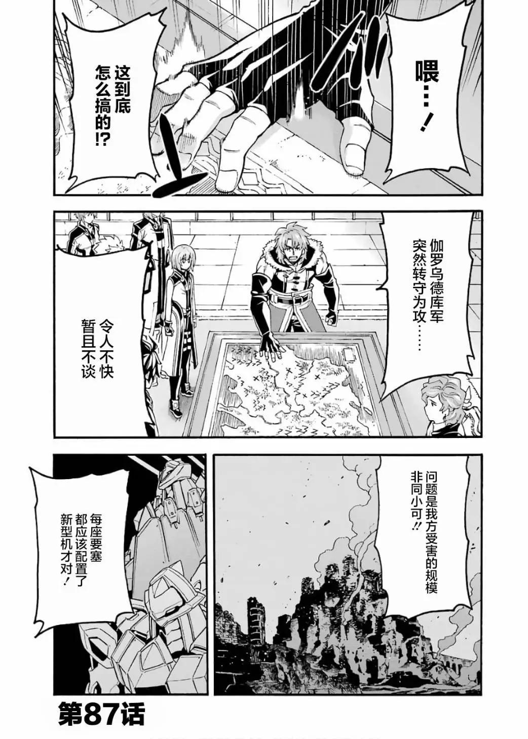 🍛骑士魔法 第87话 第1页