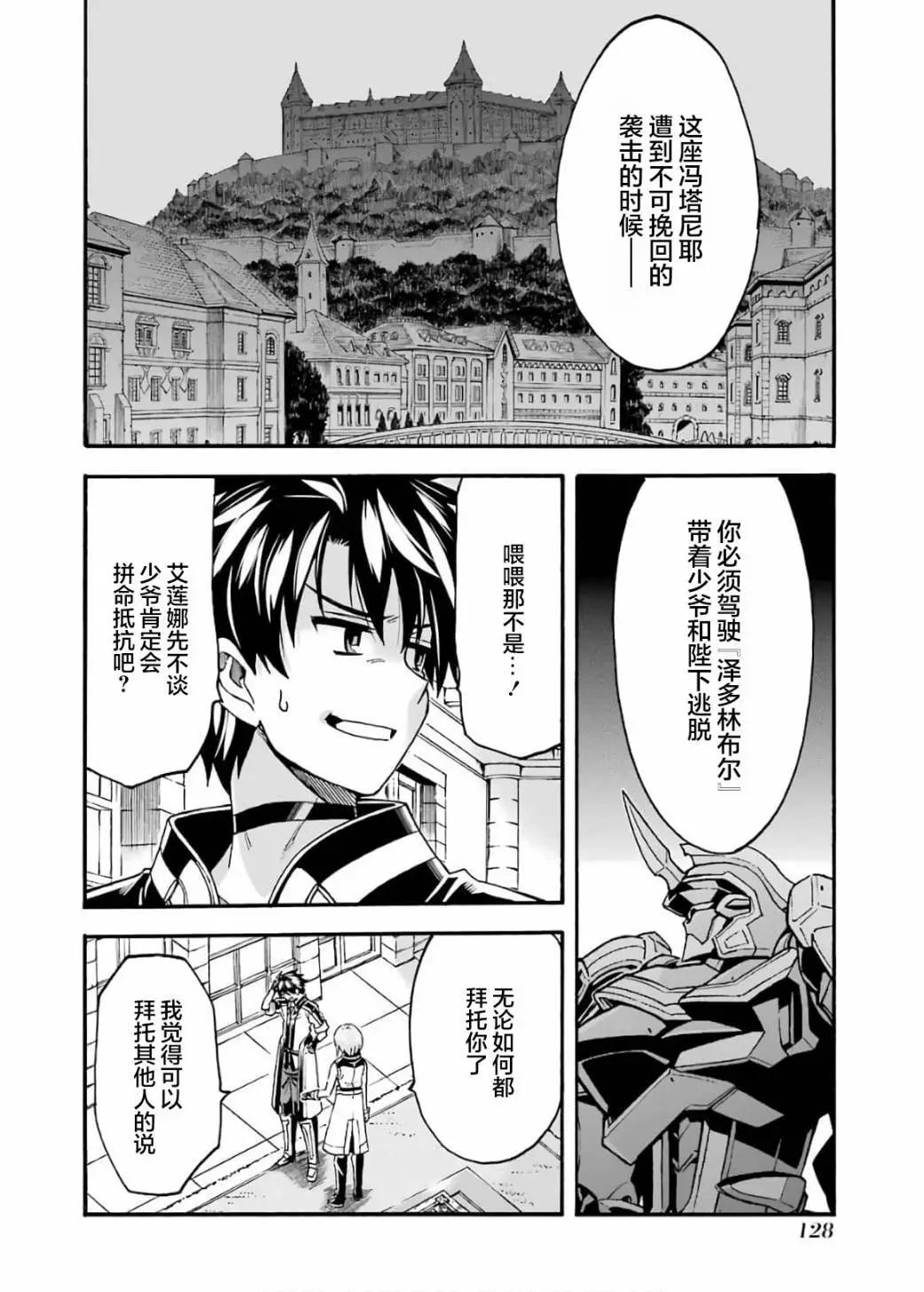 🍛骑士魔法 第87话 第10页