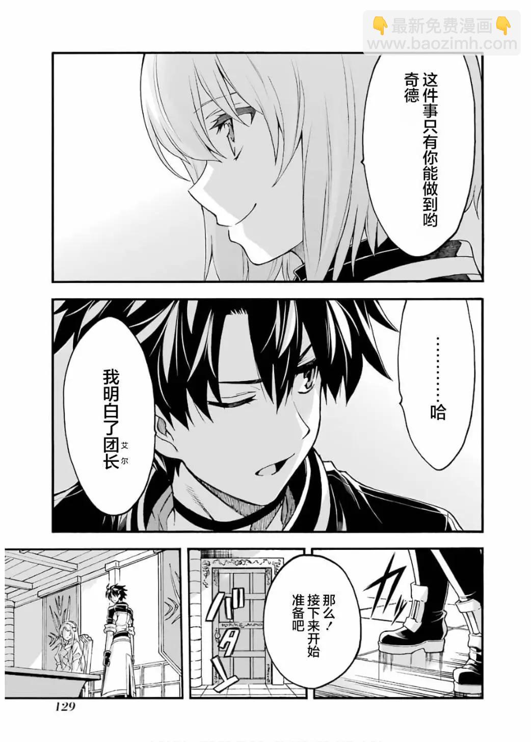 🍛骑士魔法 第87话 第11页