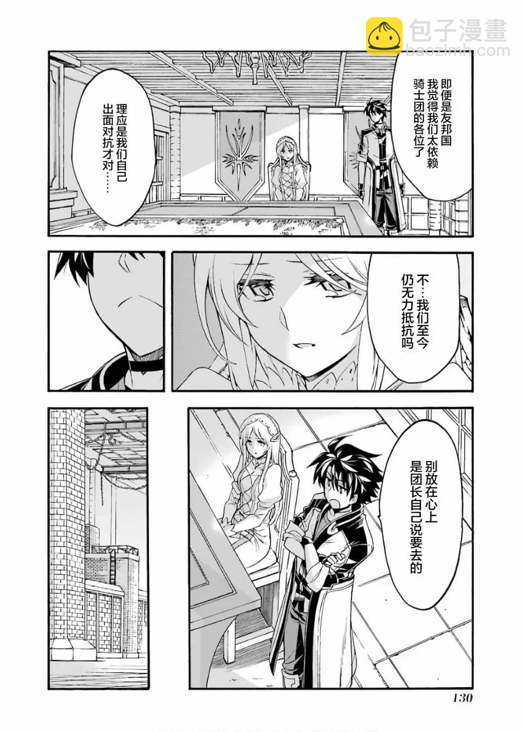 🍛骑士魔法 第87话 第12页