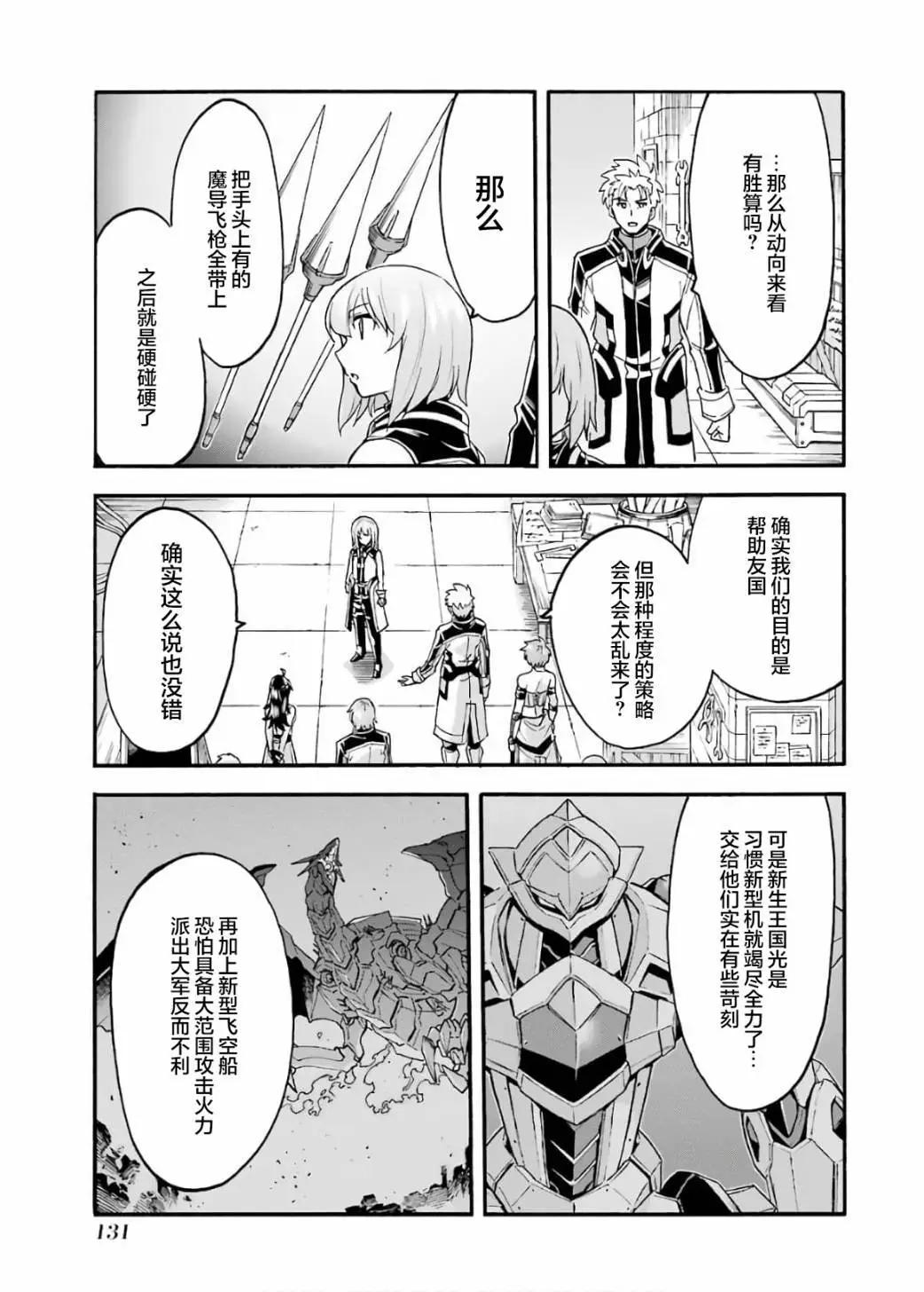 🍛骑士魔法 第87话 第13页