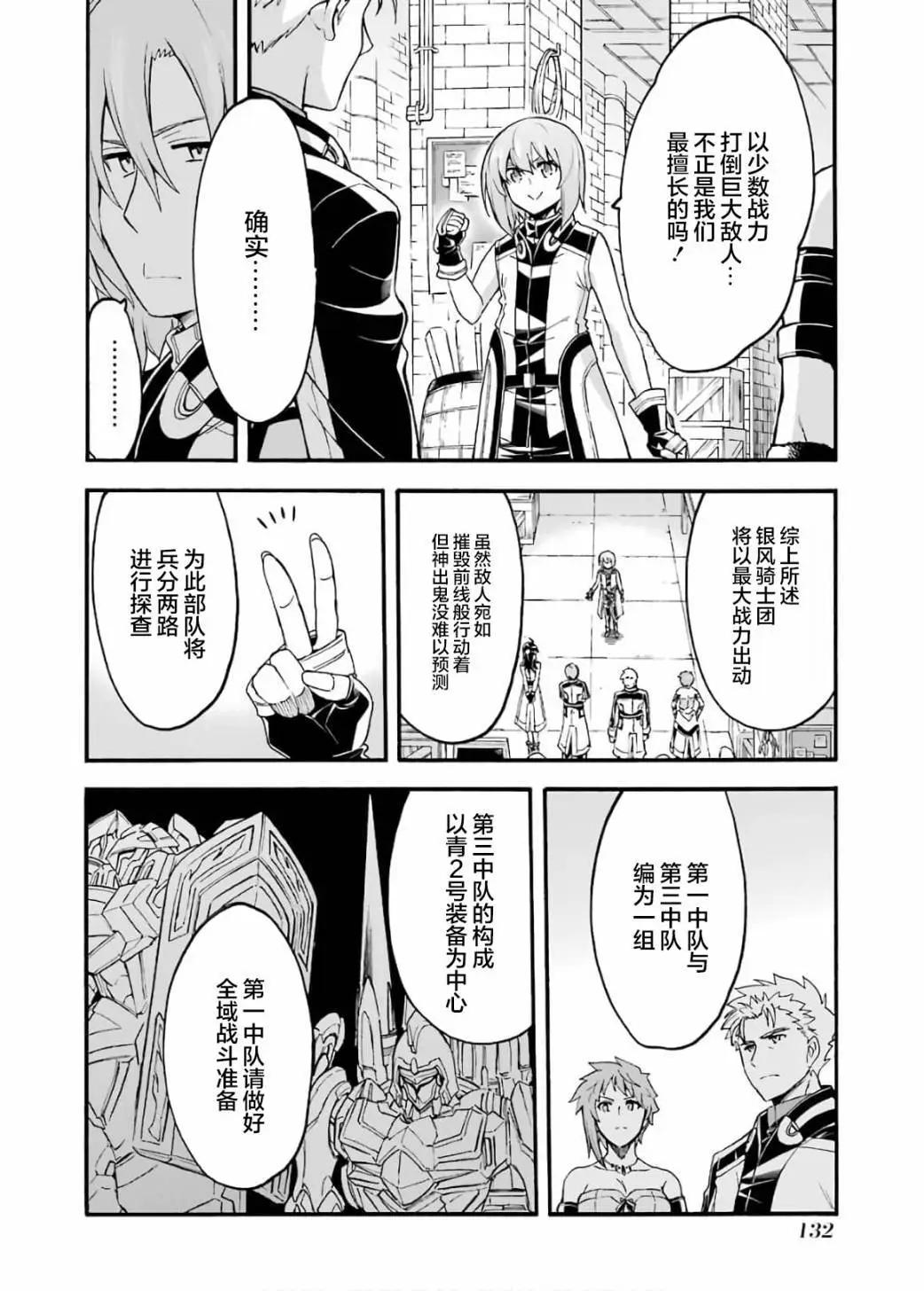 🍛骑士魔法 第87话 第14页