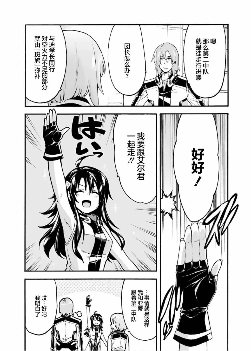 🍛骑士魔法 第87话 第15页
