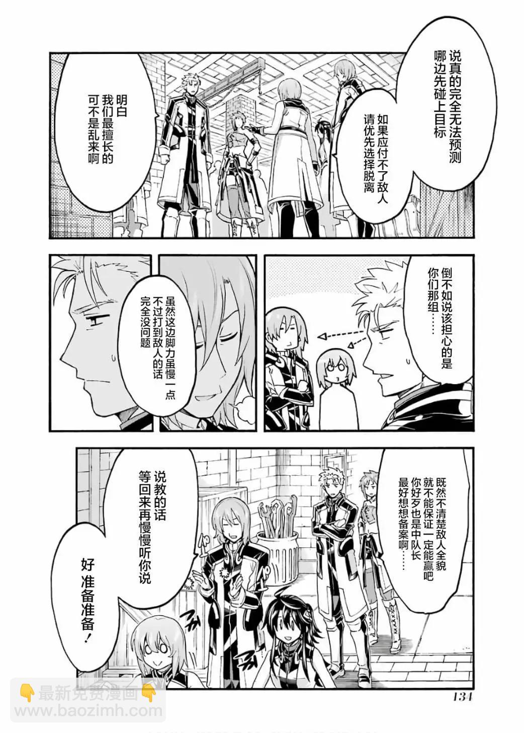 🍛骑士魔法 第87话 第16页