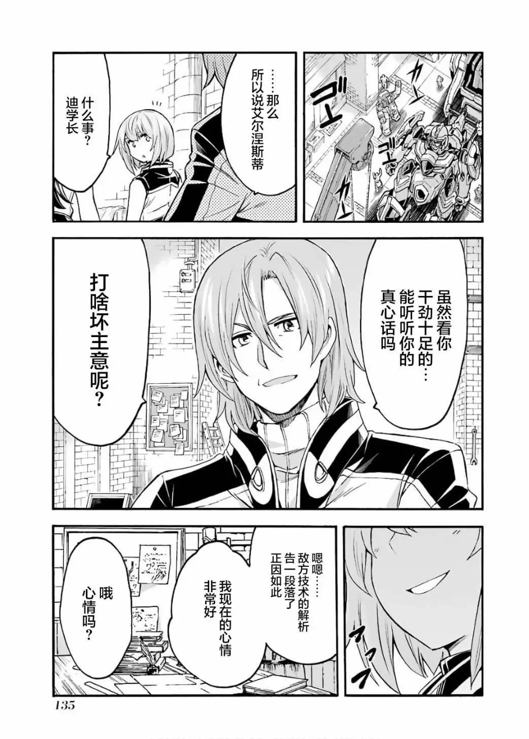🍛骑士魔法 第87话 第17页