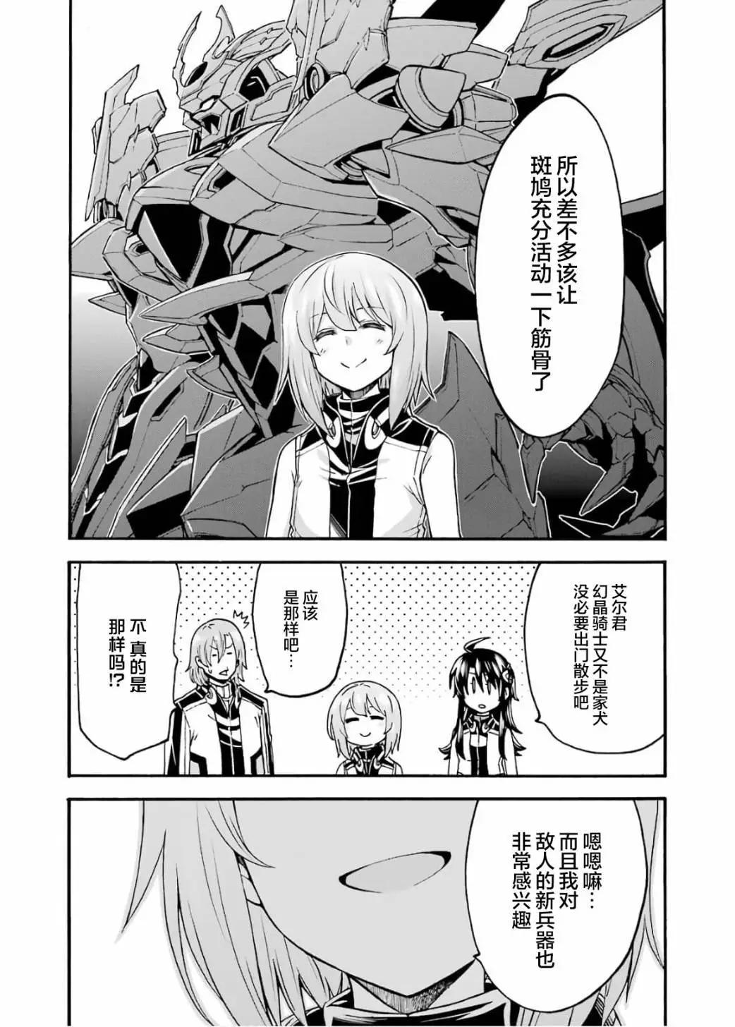 🍛骑士魔法 第87话 第18页