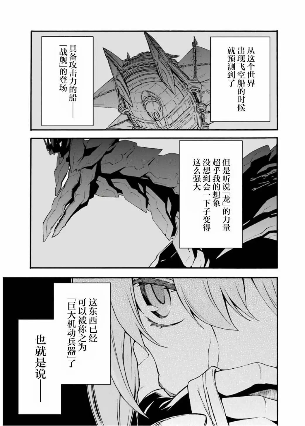 🍛骑士魔法 第87话 第19页