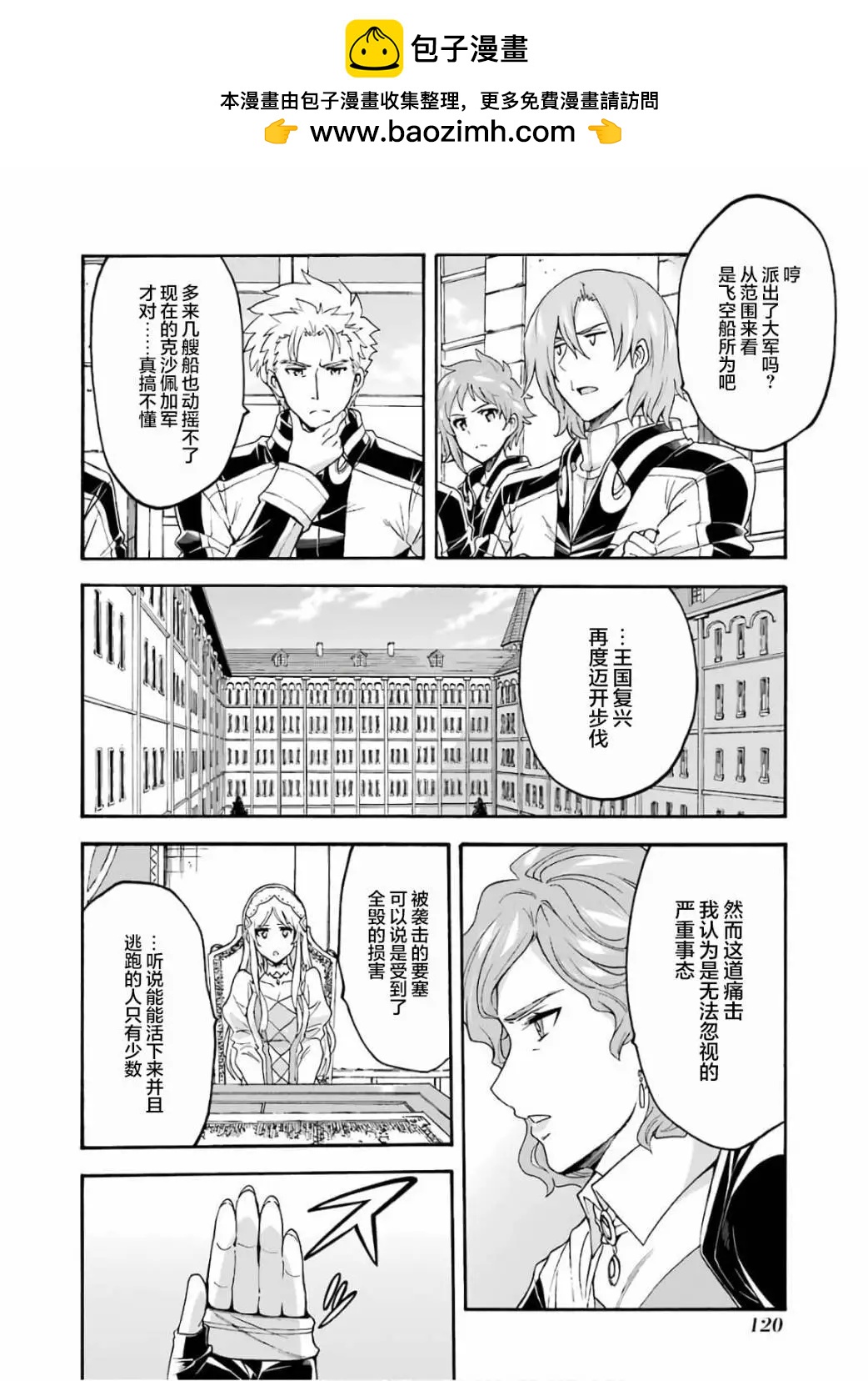 🍛骑士魔法 第87话 第2页