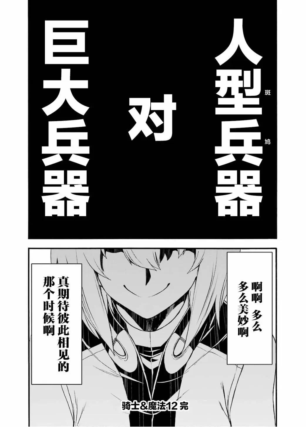 🍛骑士魔法 第87话 第20页