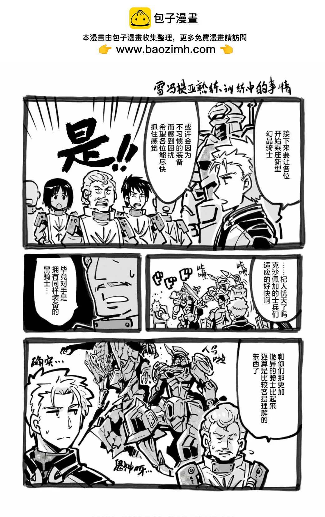 🍛骑士魔法 第87话 第22页