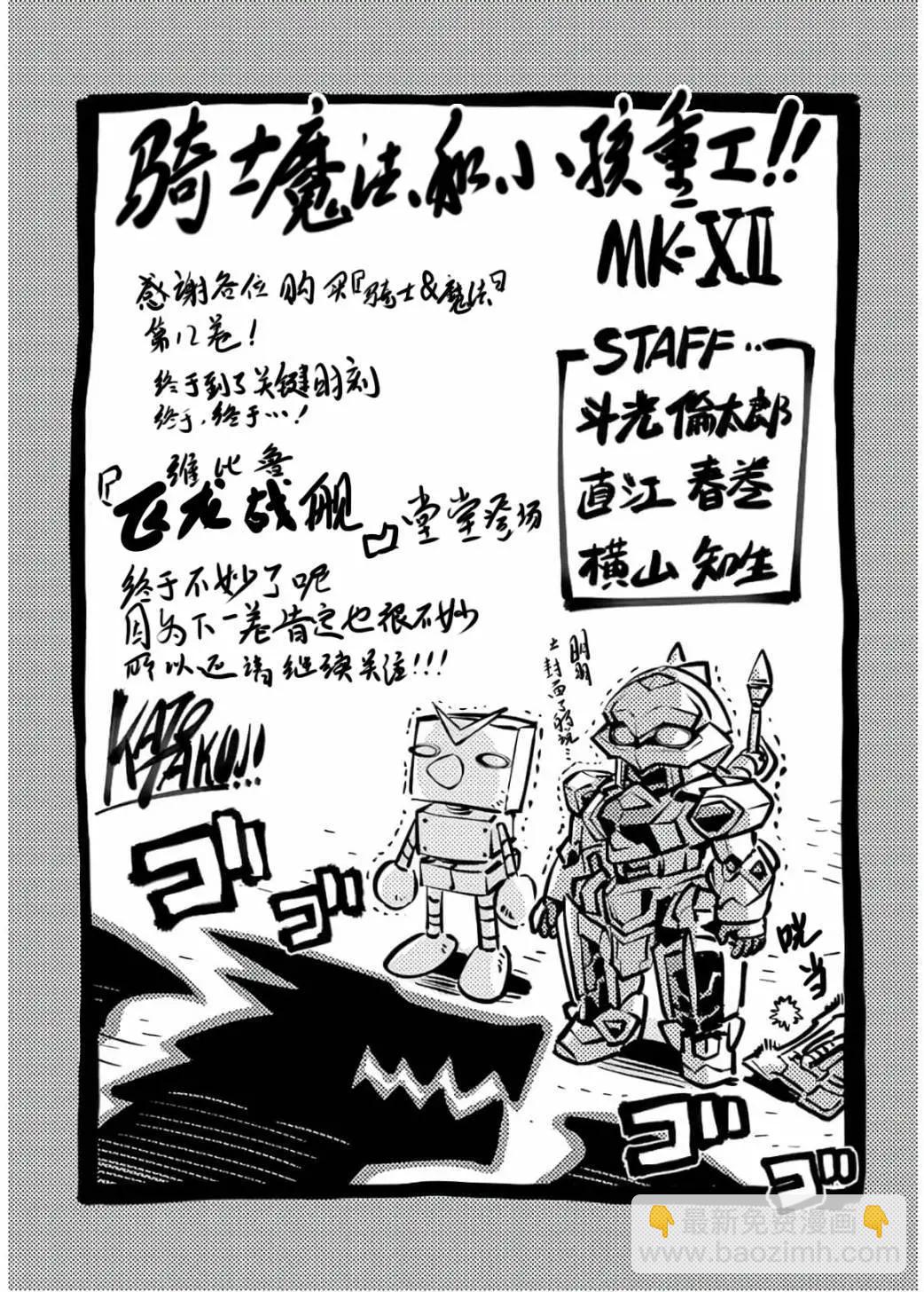 🍛骑士魔法 第87话 第24页