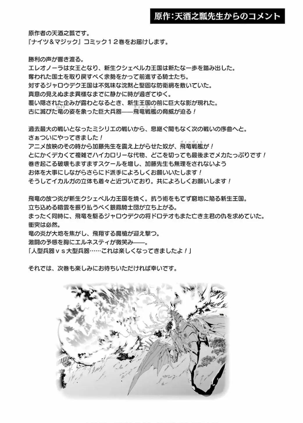 🍛骑士魔法 第87话 第25页
