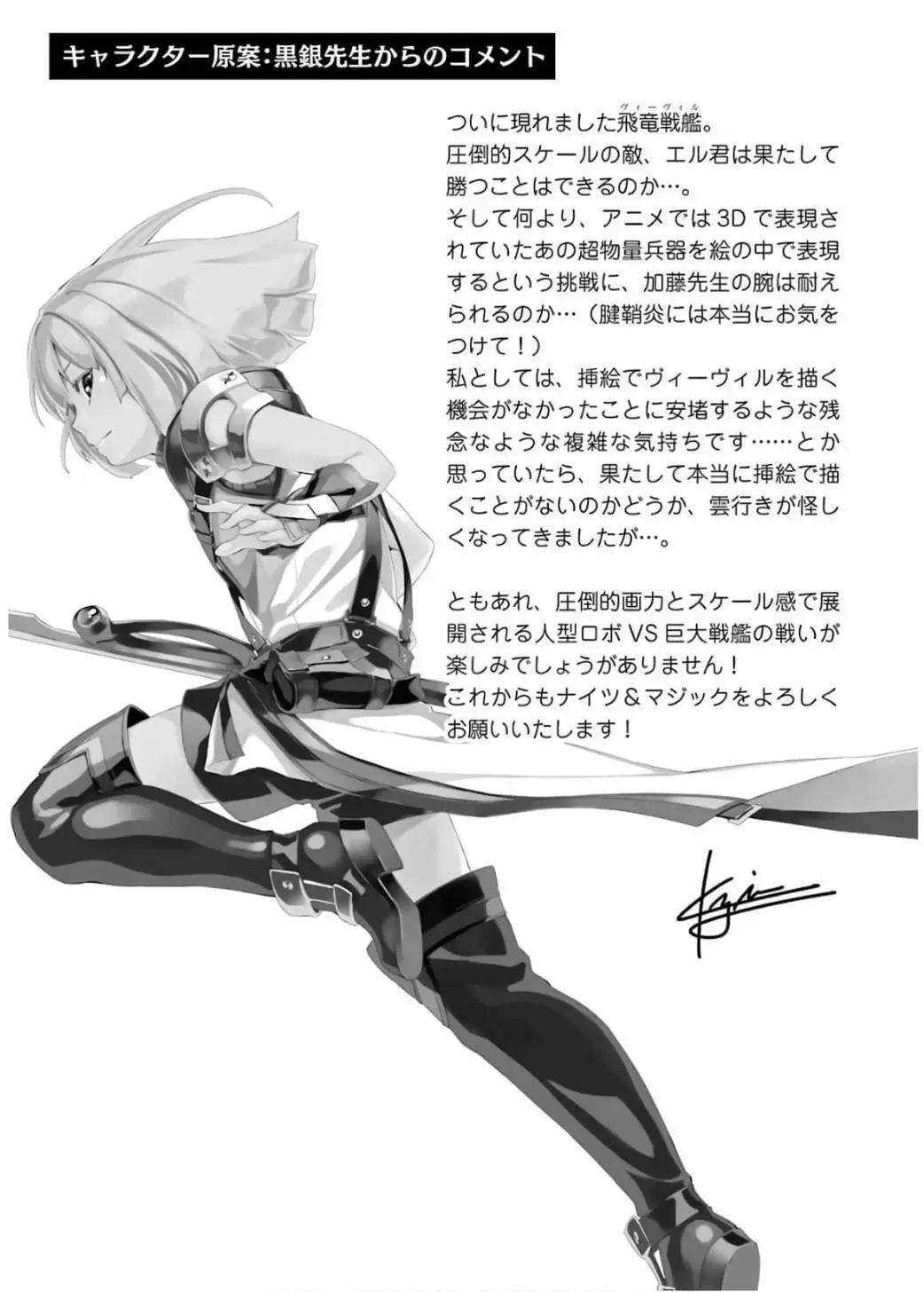 🍛骑士魔法 第87话 第26页