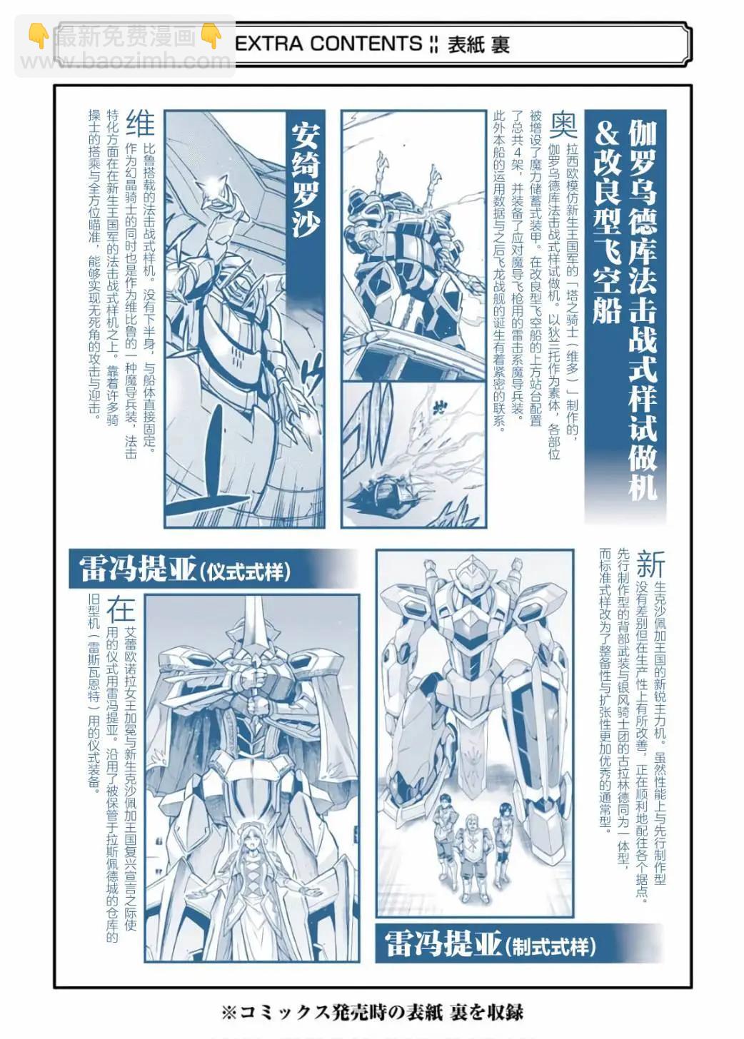 🍛骑士魔法 第87话 第28页