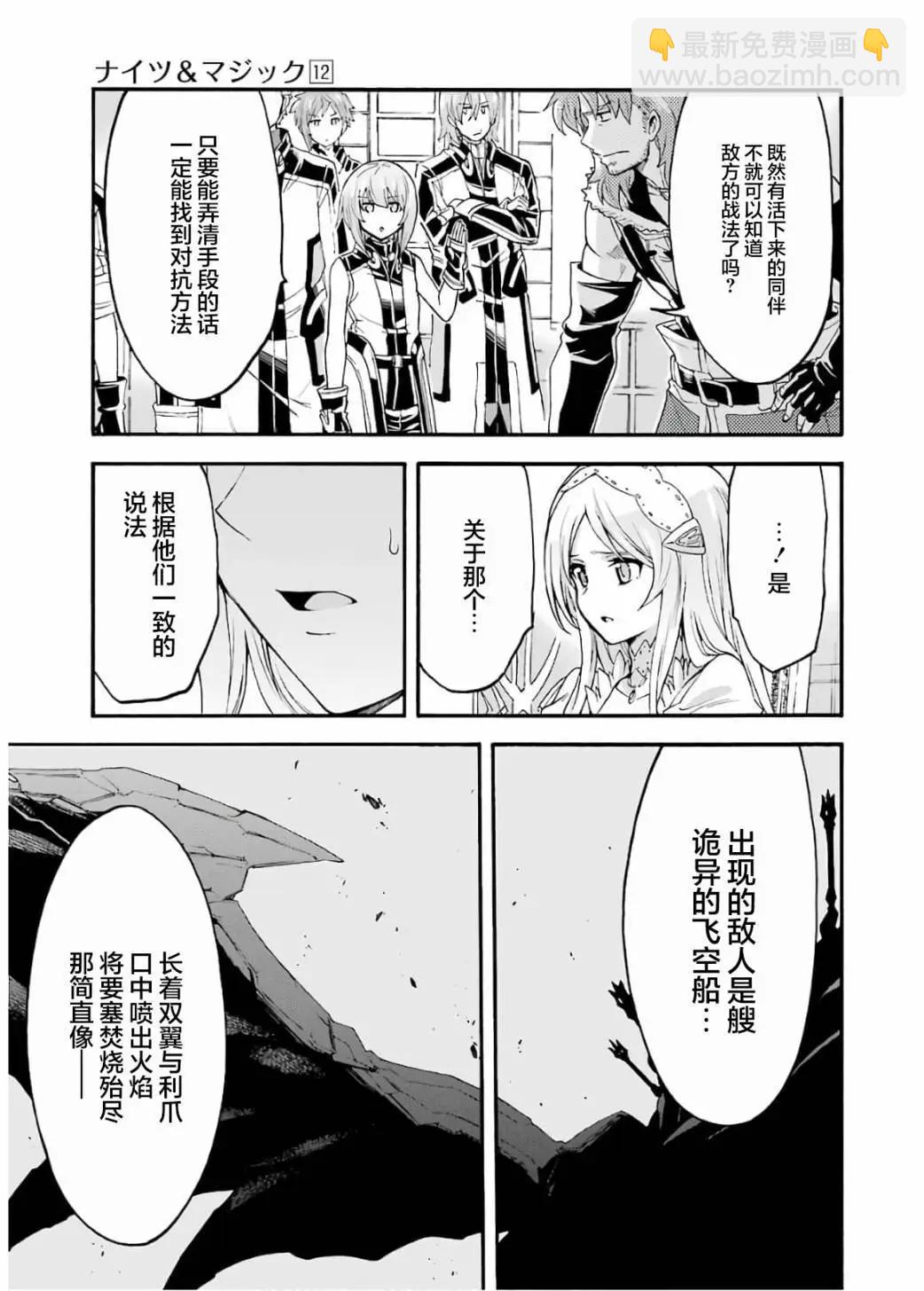 🍛骑士魔法 第87话 第3页