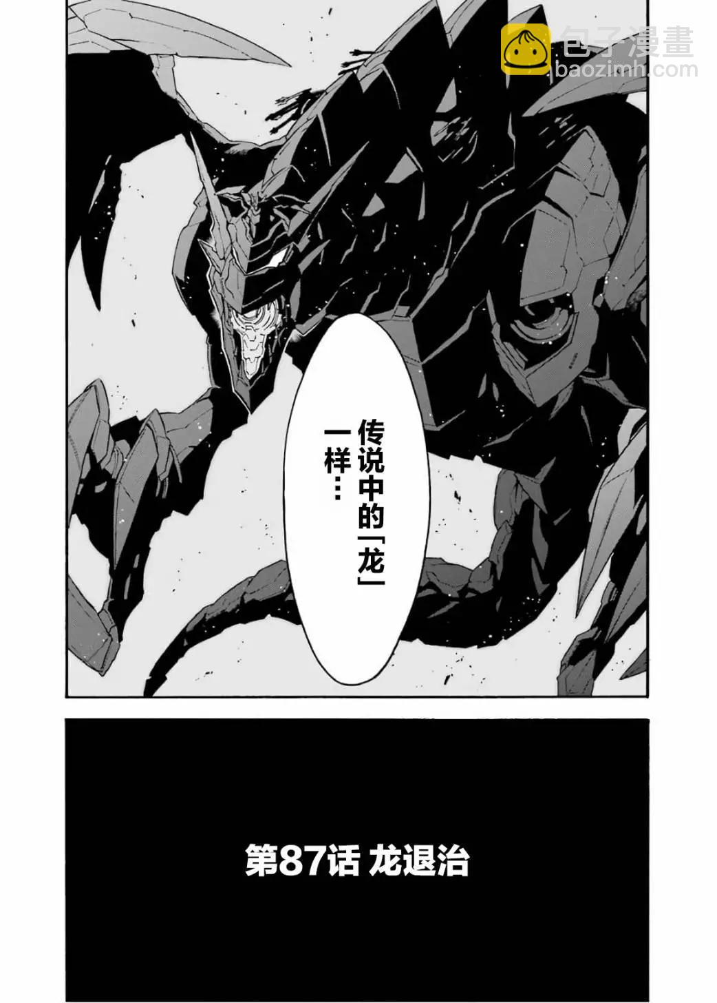 🍛骑士魔法 第87话 第4页