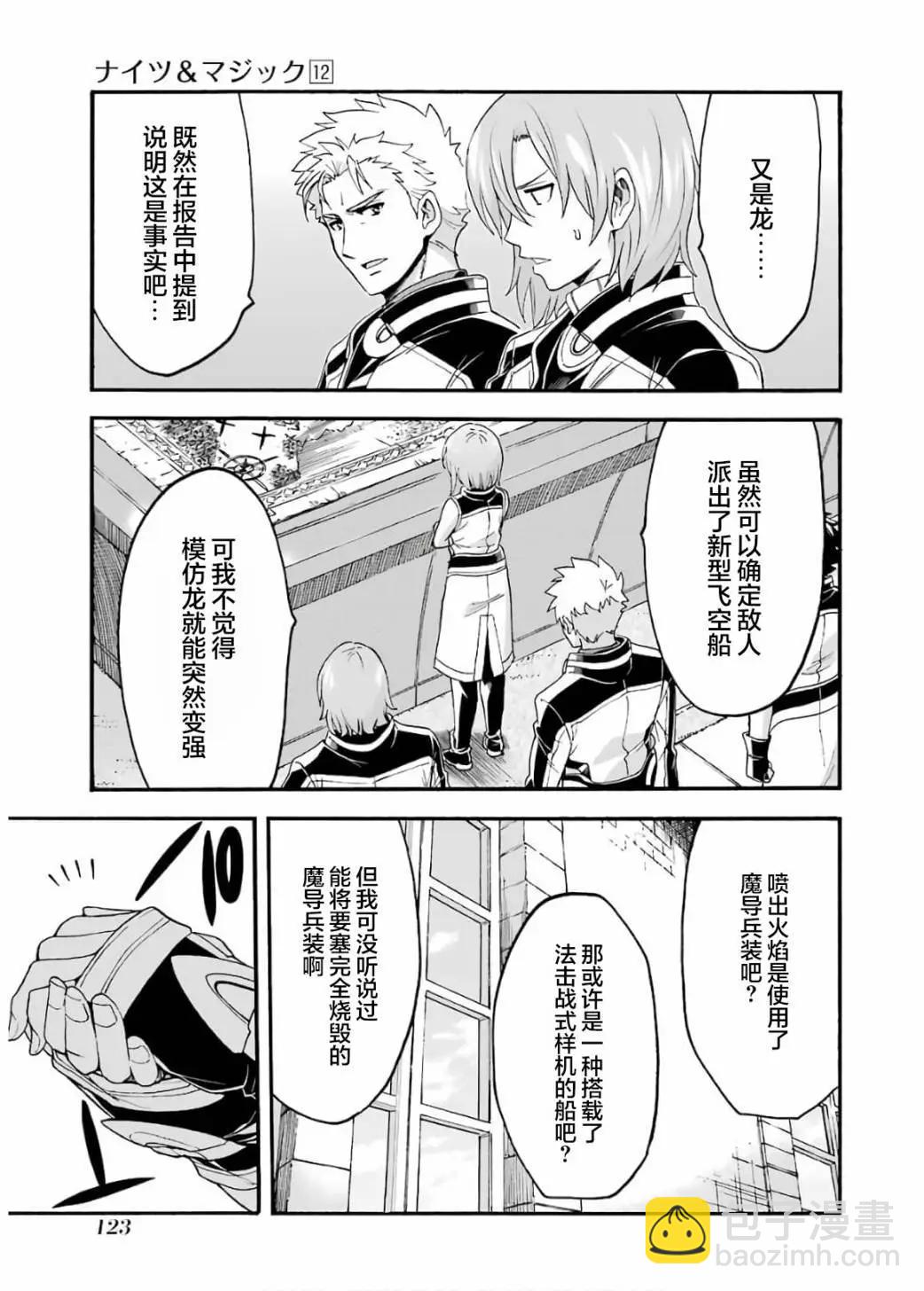 🍛骑士魔法 第87话 第5页
