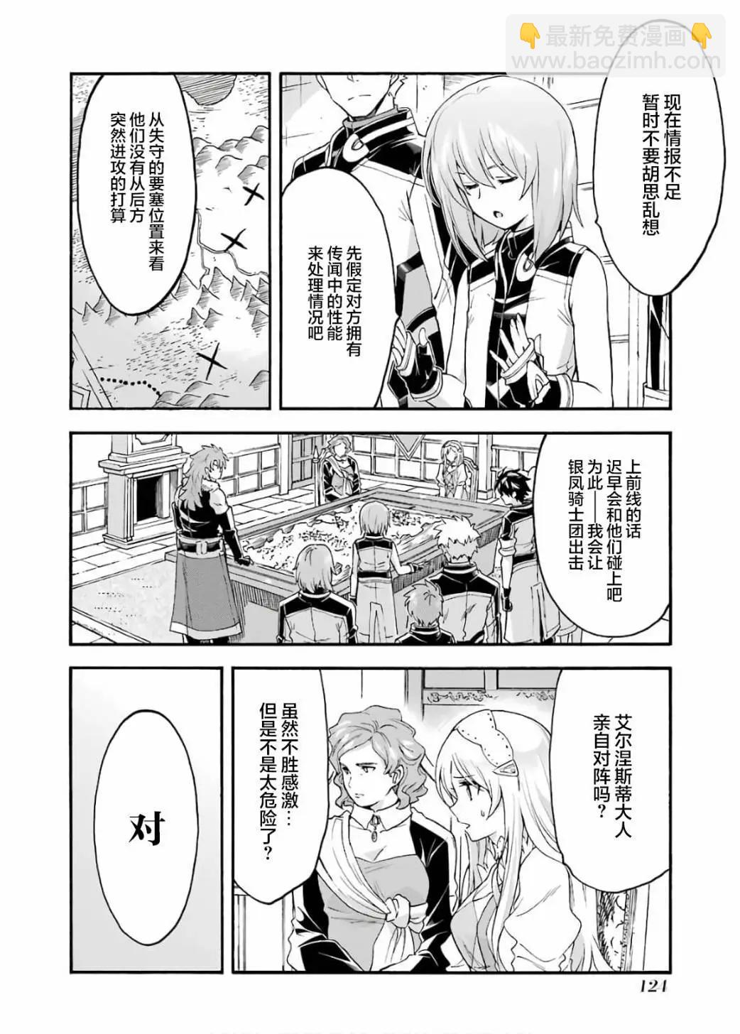 🍛骑士魔法 第87话 第6页