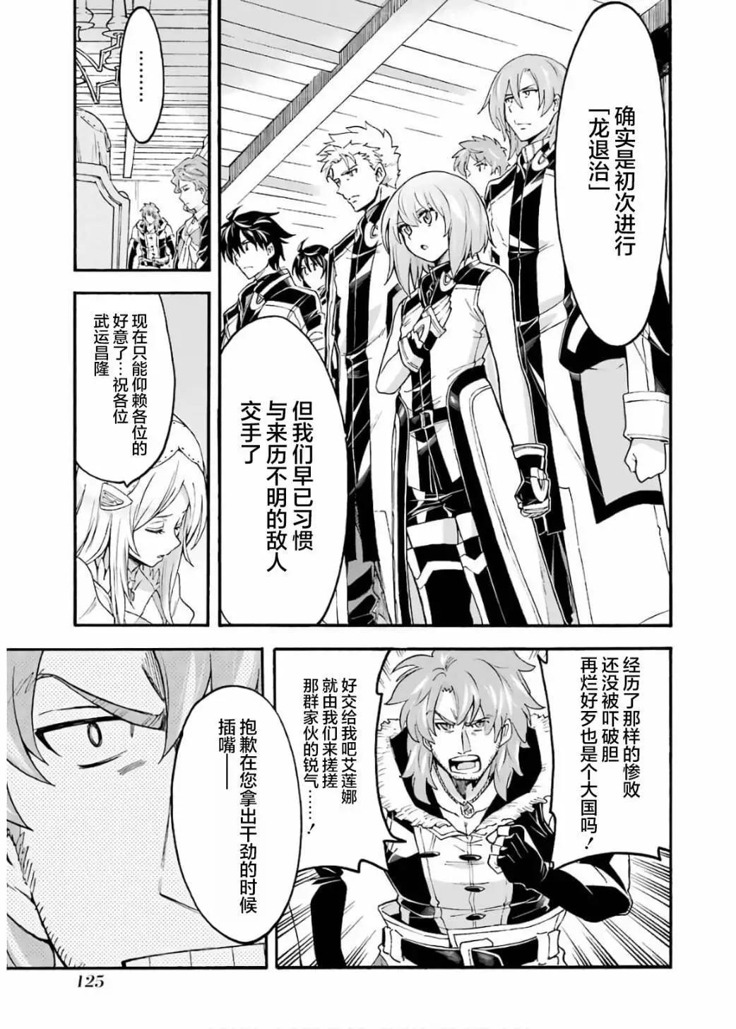 🍛骑士魔法 第87话 第7页