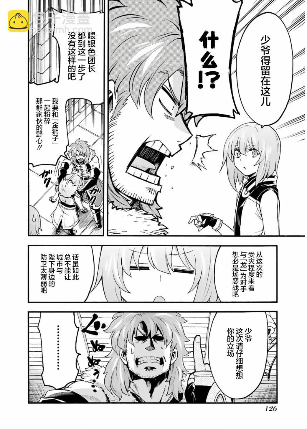 🍛骑士魔法 第87话 第8页
