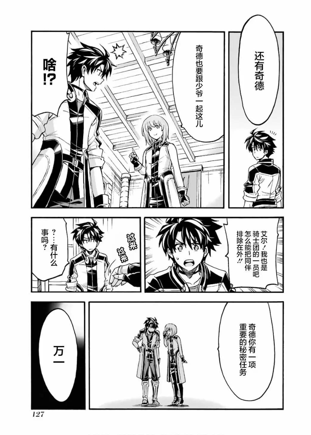 🍛骑士魔法 第87话 第9页