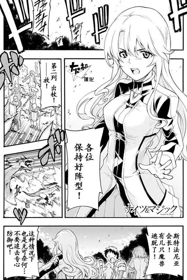 🍛骑士魔法 第09回 第1页
