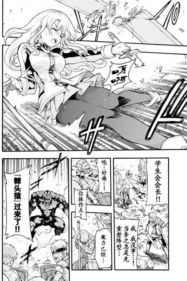 🍛骑士魔法 第09回 第10页