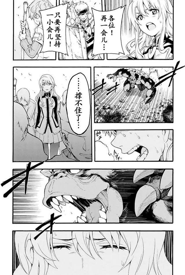 🍛骑士魔法 第09回 第11页